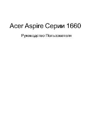 User manual Acer Aspire 1660  ― Manual-Shop.ru