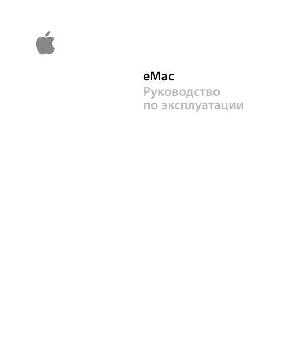 User manual Apple eMac  ― Manual-Shop.ru