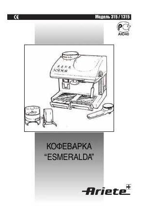 User manual Ariete 1315 Esmeralda  ― Manual-Shop.ru