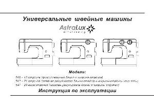 User manual Astralux 540  ― Manual-Shop.ru