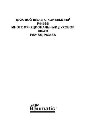 User manual Baumatic P-631SS  ― Manual-Shop.ru