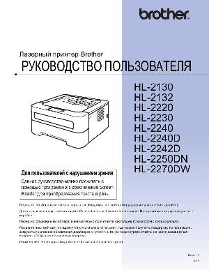 User manual Brother HL-2132  ― Manual-Shop.ru