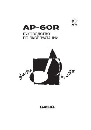 User manual Casio AP-60R  ― Manual-Shop.ru