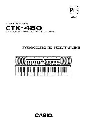 User manual Casio CTK-480  ― Manual-Shop.ru