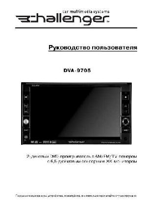 User manual Challenger DVA-9705  ― Manual-Shop.ru
