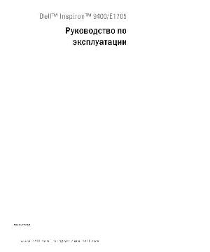 User manual Dell Inspiron 9400  ― Manual-Shop.ru