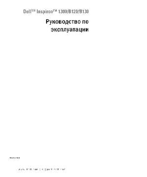 User manual Dell Inspiron B120  ― Manual-Shop.ru