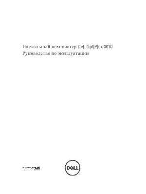 User manual Dell Optiplex 3010  ― Manual-Shop.ru