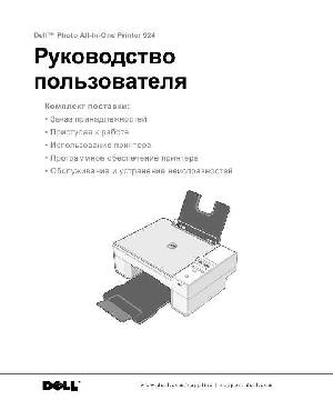User manual Dell Photo All-in-one Printer 924  ― Manual-Shop.ru