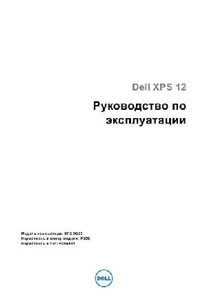 User manual Dell XPS 12  ― Manual-Shop.ru