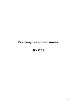 User manual Fly OD1  ― Manual-Shop.ru