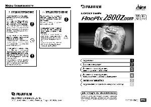 User manual Fujifilm FinePix 2800 Zoom  ― Manual-Shop.ru