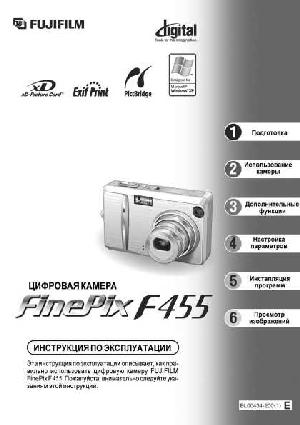 User manual Fujifilm FinePix F455  ― Manual-Shop.ru