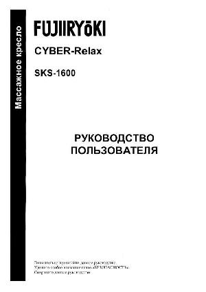 User manual Fujiiryoki SKS-1600  ― Manual-Shop.ru