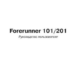 User manual Garmin Forerunner 201  ― Manual-Shop.ru