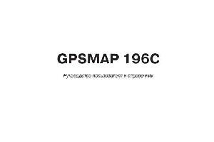 User manual Garmin GPSMAP 196C  ― Manual-Shop.ru