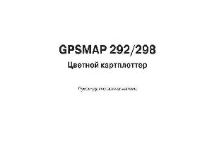 User manual Garmin GPSMAP 292  ― Manual-Shop.ru