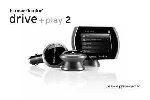 User manual Harman/Kardon Drive+Play 2  ― Manual-Shop.ru