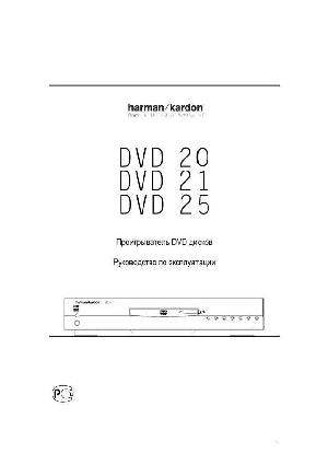 User manual Harman/Kardon DVD-20  ― Manual-Shop.ru