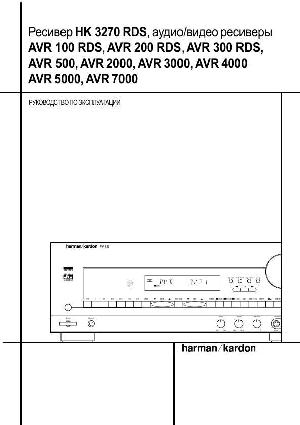 User manual Harman/Kardon HK-3270RDS  ― Manual-Shop.ru