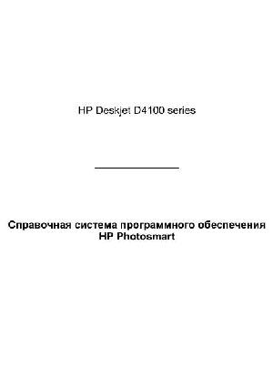 User manual HP DeskJet D4100  ― Manual-Shop.ru