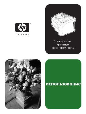 User manual HP LaserJet 1015  ― Manual-Shop.ru