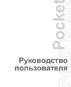 User manual HTC Tytn Hermes  ― Manual-Shop.ru