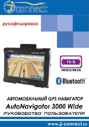 User manual JJ-Connect AutoNavigator 3000 Wide  ― Manual-Shop.ru