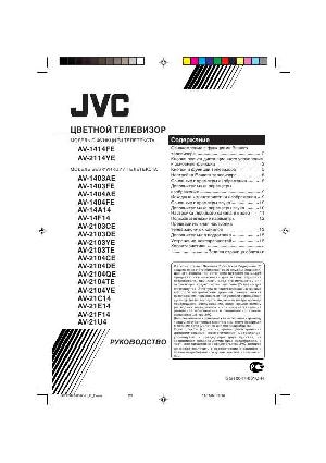 User manual JVC AV-1404 (AE, FE)  ― Manual-Shop.ru