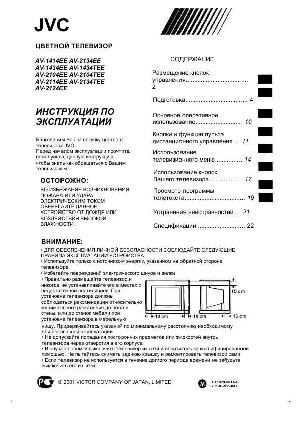 User manual JVC AV-2134TEE  ― Manual-Shop.ru