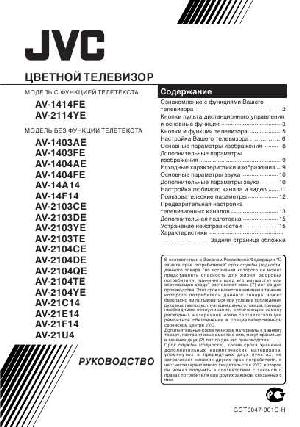 User manual JVC AV-2114YE  ― Manual-Shop.ru
