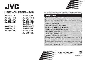 User manual JVC AV-2134YE  ― Manual-Shop.ru