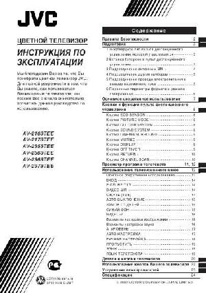 User manual JVC AV-2178TEE  ― Manual-Shop.ru