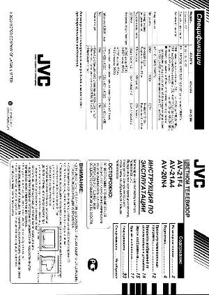 User manual JVC AV-21A4  ― Manual-Shop.ru