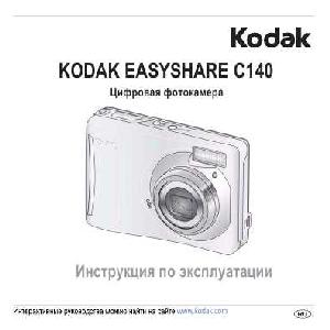 User manual Kodak C-140  ― Manual-Shop.ru