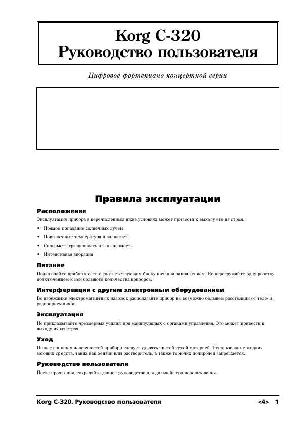 User manual Korg C-320  ― Manual-Shop.ru