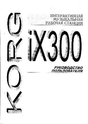User manual Korg iX-300  ― Manual-Shop.ru