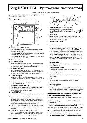 User manual Korg Kaoss Pad  ― Manual-Shop.ru