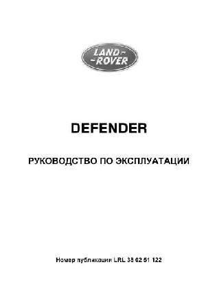 User manual Land Rover Defender 2012  ― Manual-Shop.ru