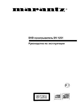 User manual Marantz DV-12S1  ― Manual-Shop.ru