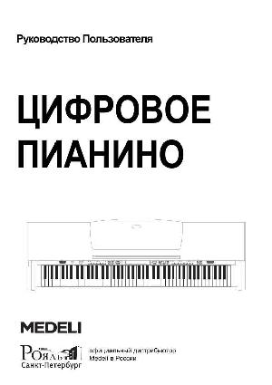 User manual Medeli DP-263RW  ― Manual-Shop.ru