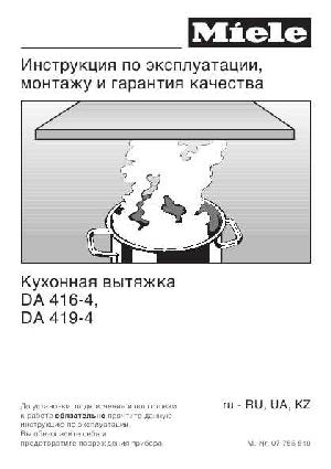 User manual Miele DA-419-4  ― Manual-Shop.ru