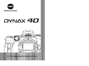 User manual Minolta Dynax 40  ― Manual-Shop.ru