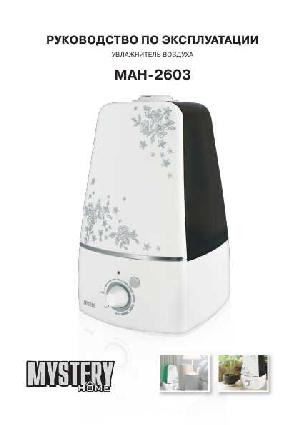 User manual Mystery MAH-2603  ― Manual-Shop.ru
