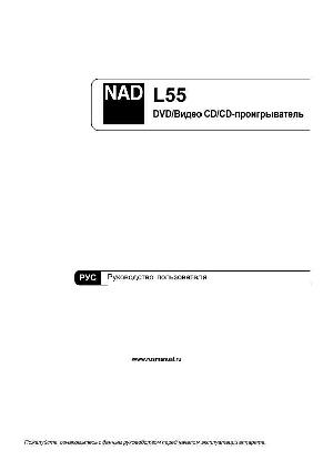 User manual NAD L55  ― Manual-Shop.ru