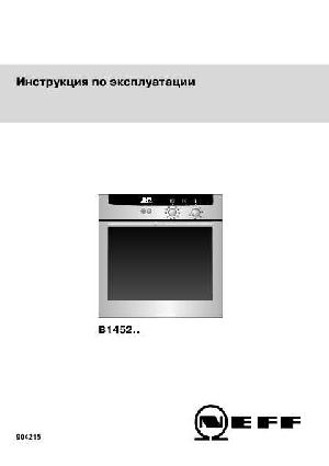 User manual NEFF B-1452 ..  ― Manual-Shop.ru