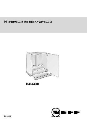 User manual NEFF D-4644X0  ― Manual-Shop.ru