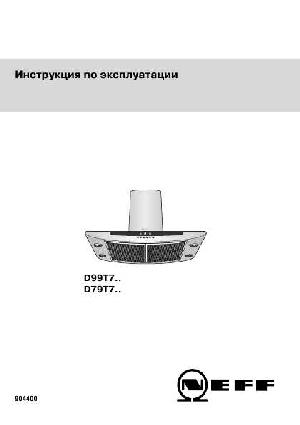 User manual NEFF D-79T7..  ― Manual-Shop.ru