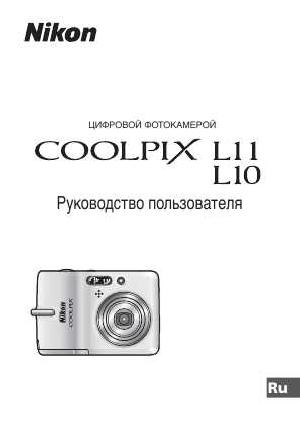 User manual NIKON COOLPIX L10  ― Manual-Shop.ru
