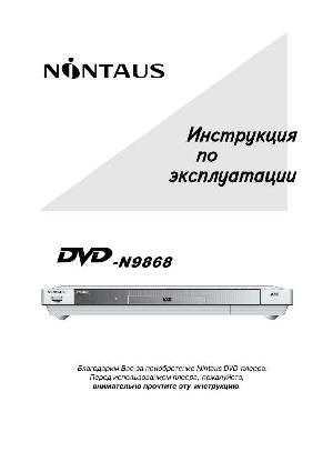 User manual Nintaus DVD-N9868  ― Manual-Shop.ru